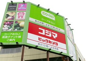 コープみらい コープ高倉店