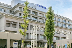 日野市立病院