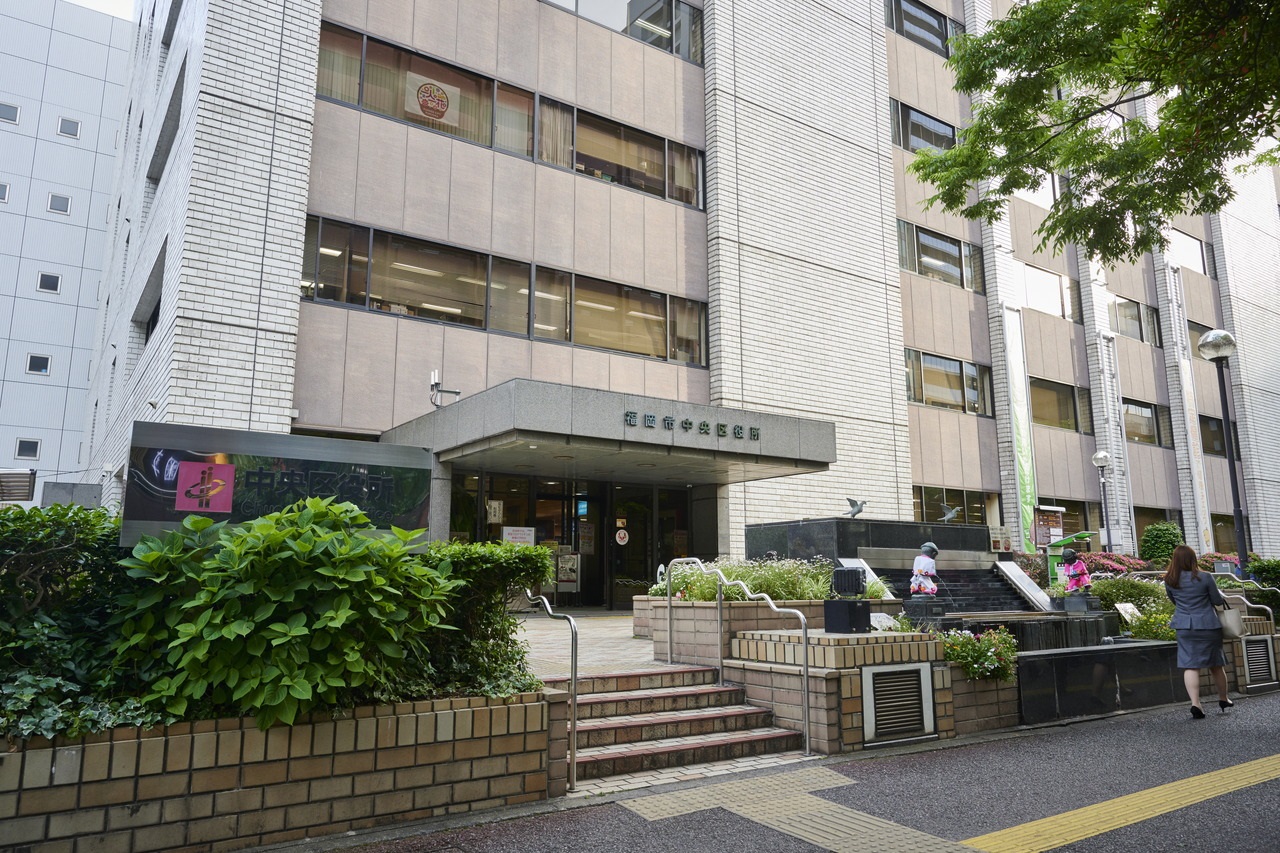 中央区役所
