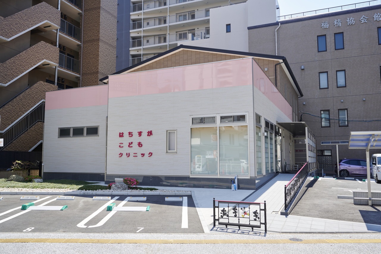 はちすがこどもクリニック
