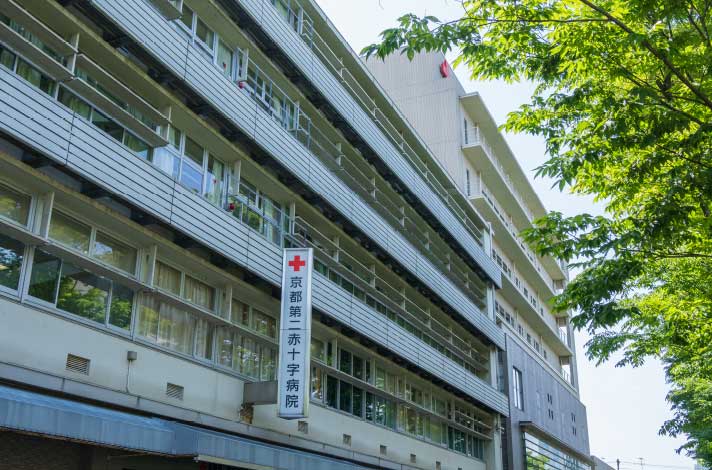 京都第二赤十字病院