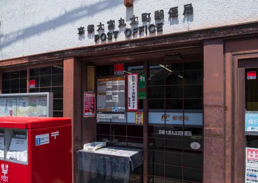 京都大宮丸太町郵便局