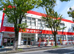 サンドラッグ 新松戸店