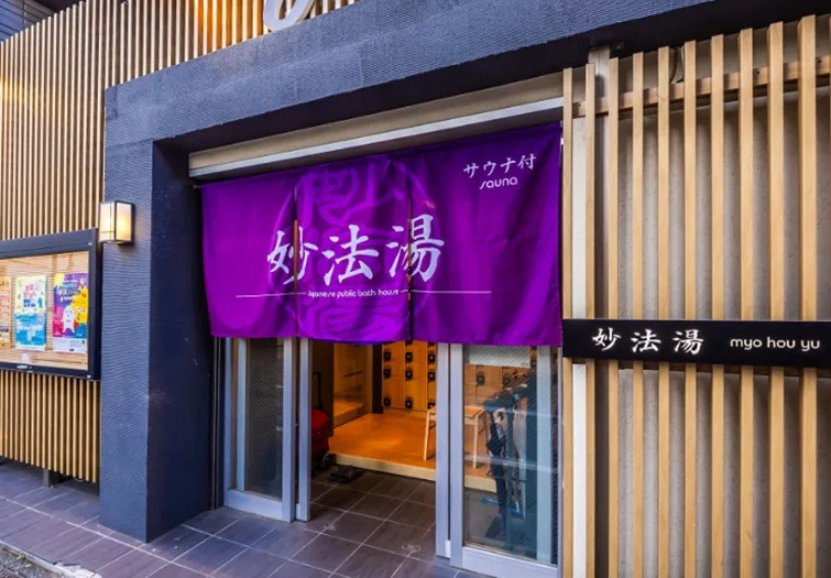 妙法湯