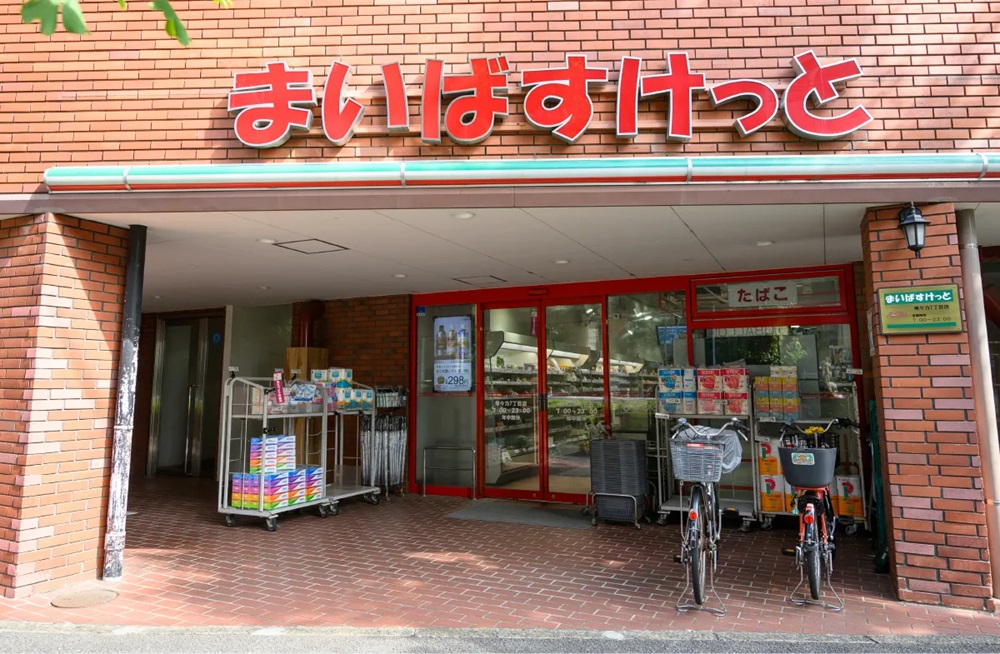 まいばすけっと 等々力7丁目店