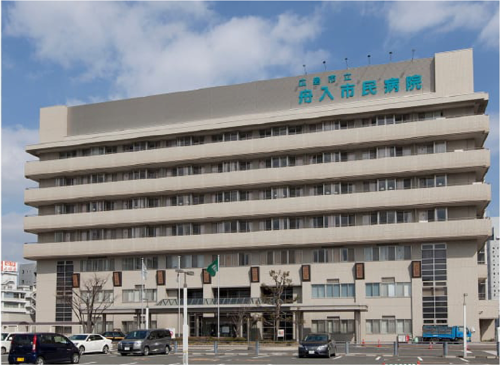 市立舟入市民病院