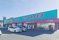 ドラッグストアコスモス下大利店