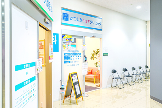 かつしかキュアクリニック