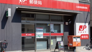 川崎塚越郵便局