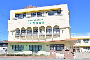 下太田保育園