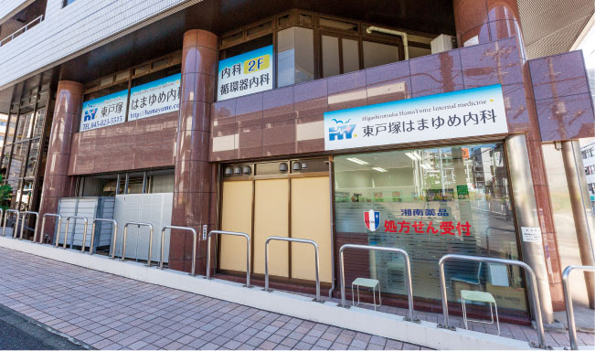 東戸塚はまゆめ内科