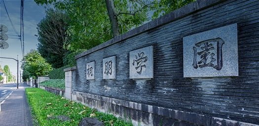 桐朋学園小学校・桐朋中学校・高等学校