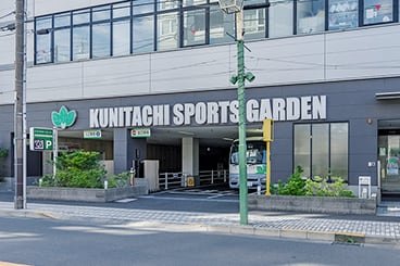クニタチスポーツガーデン