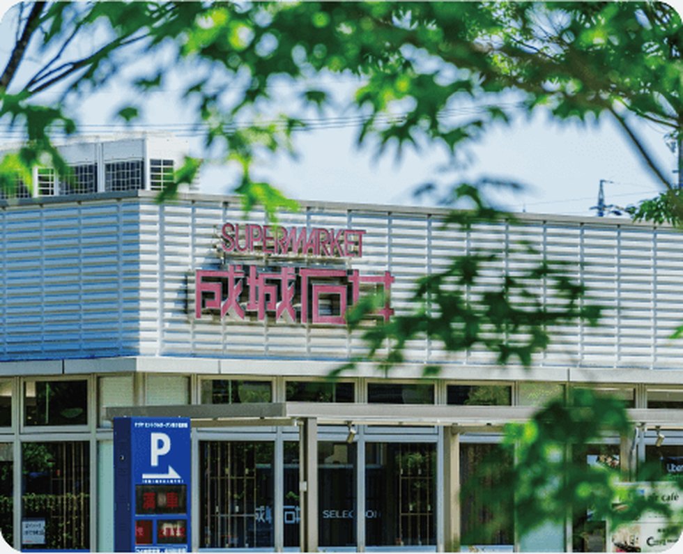 成城石井
名古屋セントラルガーデン店