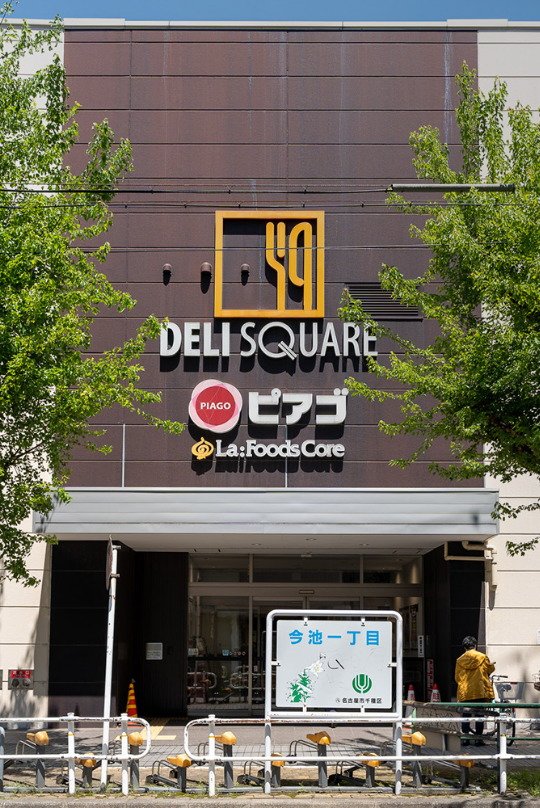 ピアゴラフーズコア今池店