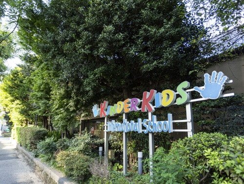 キンダーキッズ インターナショナル
アドベンチャースクール 東京本校