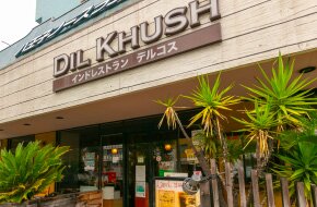 デルコス 八王子本店