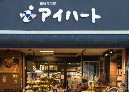 新鮮食品館アイハート 堀川店