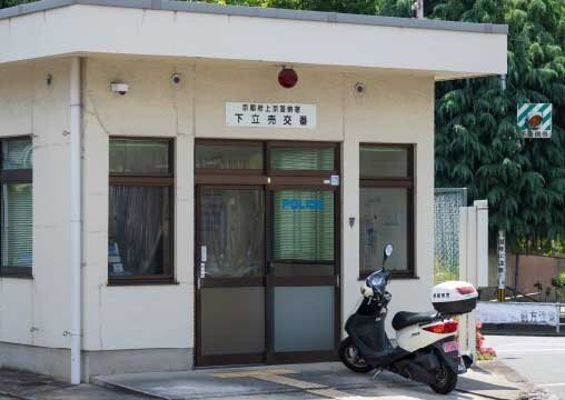 上京警察署 下立売交番