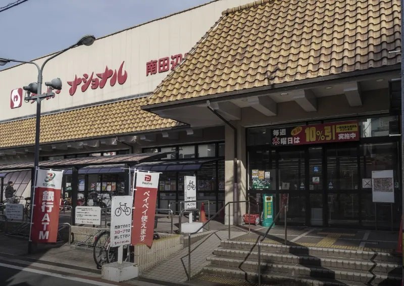 スーパーナショナル 南田辺店