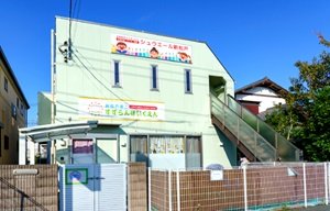 新松戸第二すずらん保育園