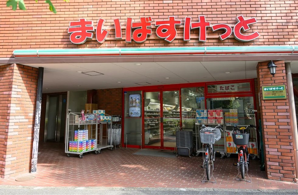 まいばすけっと 等々力7丁目店