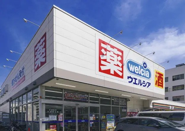 ウエルシア名古屋代官町店
