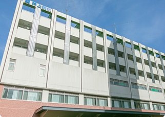 井上病院