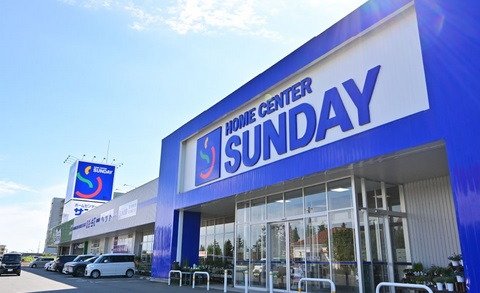 サンデー盛岡本宮店
