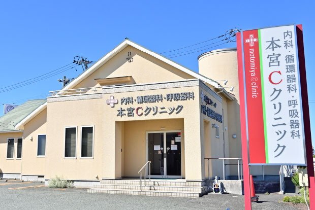 本宮Cクリニック