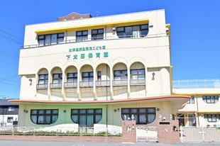 下太田保育園