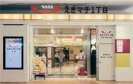 えきマチ1丁目別府