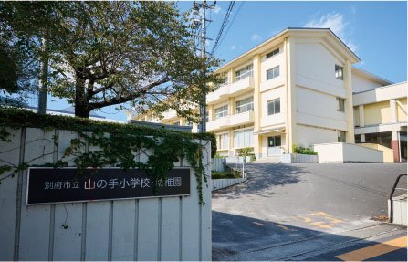 山の手小学校