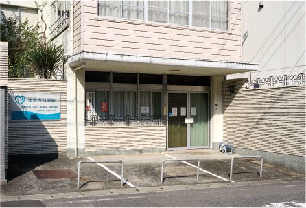 末宗内科医院