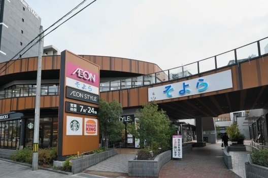 そよら 海老江／イオンスタイル海老江