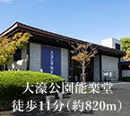 大濠公園能楽堂