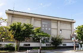 福岡市立当仁小学校