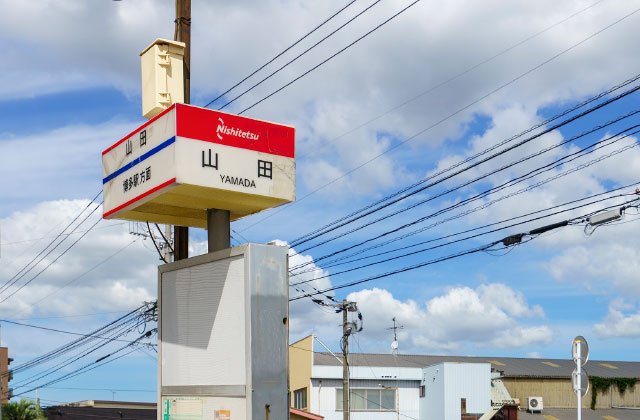 西鉄「山田」バス停