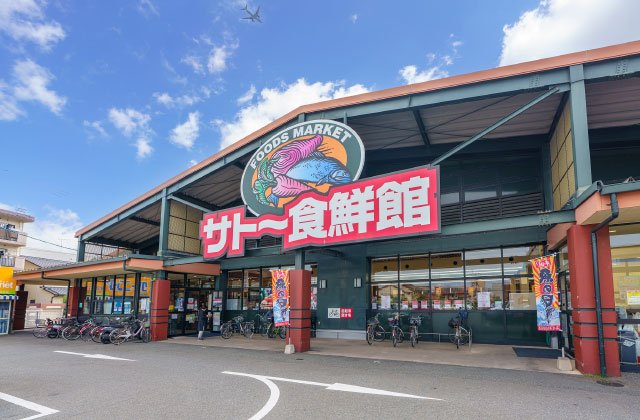 サトー食鮮館山田店
