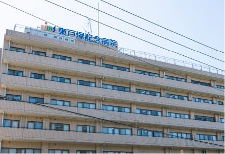 東戸塚記念病院