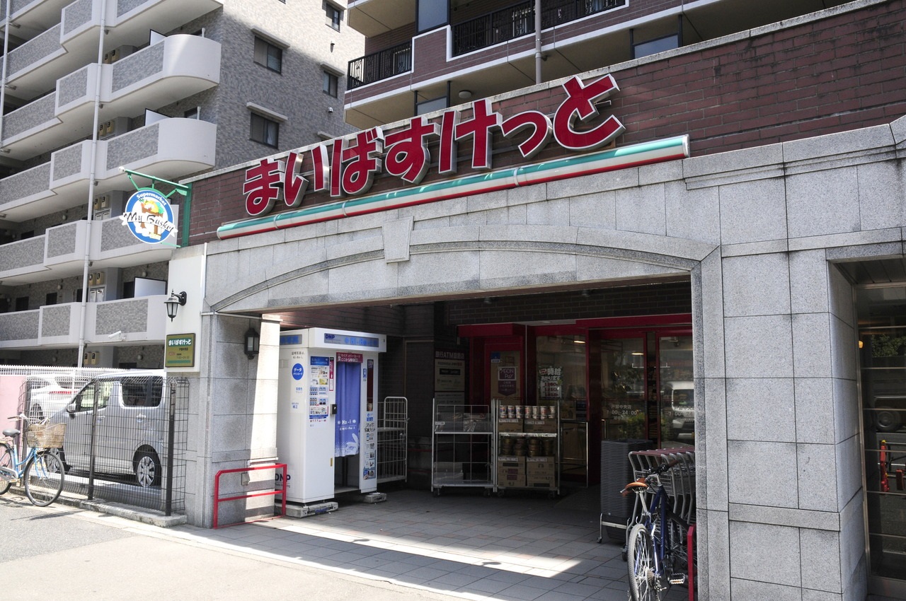 まいばすけっと 戸部中央店