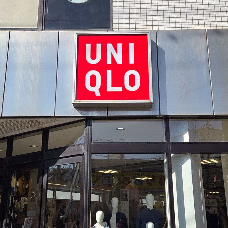 ユニクロ世田谷上町店