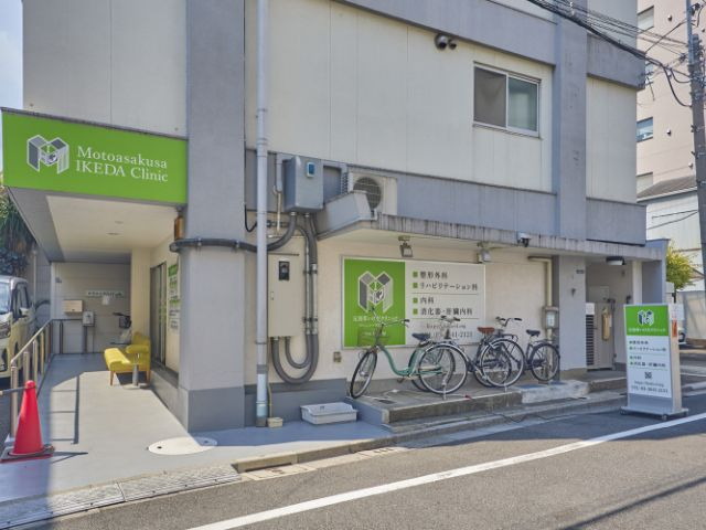 元浅草いけだクリニック
