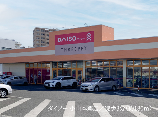 ダイソー 小山本郷店