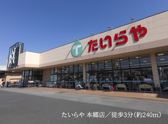たいらや 本郷店