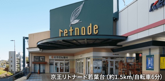 京王トリナード若葉台