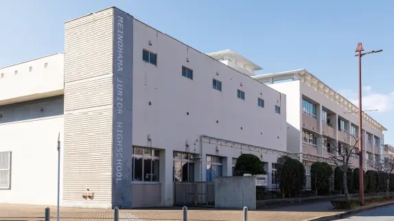 姪浜中学校