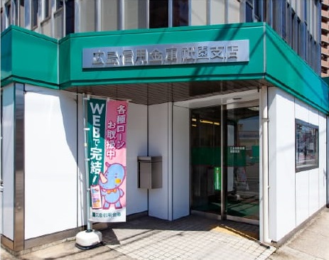 広島信用金庫祇園支店