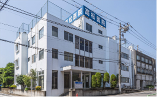 高松医院（内科、呼吸器内科、消化器内科、外科、整形外科）