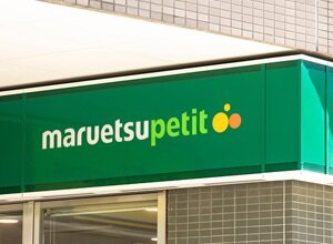 マルエツプチ池之端二丁目店